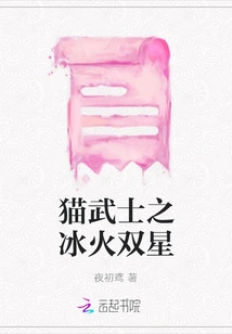 Cat Warrior: Ice and Fire Twin Stars