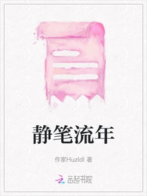 Quiet Writing and Fleeting Years