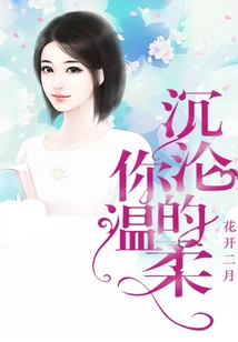 Fall in Love with Your Tenderness