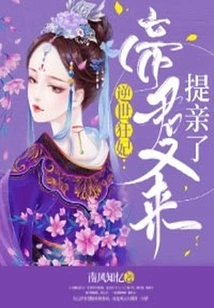 The Mad Concubine Who Defies the World: the Emperor Comes to Propose Marriage Again