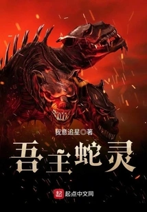 My Lord Snake Spirit