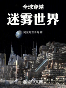 Traveling Around the Globe Through the Foggy World