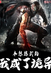 I Originally Wanted to Practice Martial Arts and Became a Weirdo