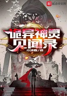 A Record of Strange Gods and Spirits