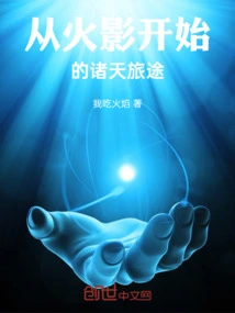 The Journey to the Heavens Begins with Naruto