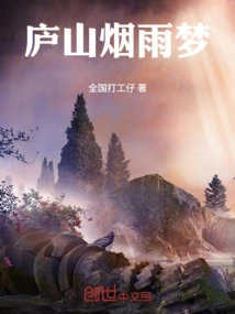 Lushan Misty Rain Dream