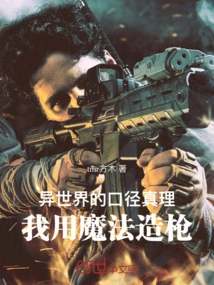 Caliber Truth from Another World, Hot Weapon Magician