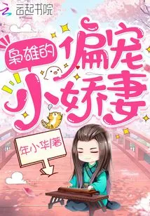 The Hero's Favored Little Wife