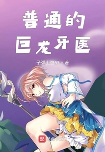 Ordinary Dragon Dentist