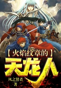 Fire Emblem Celestial Beings