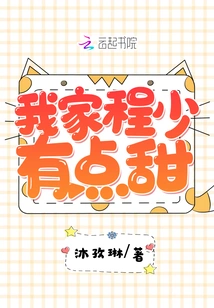 My Cheng Shao is a Bit Sweet