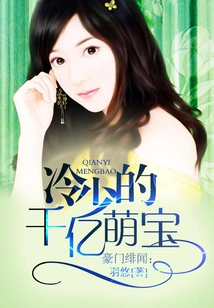 Rich Scandal: Leng Shao's Billion-dollar Cute Baby