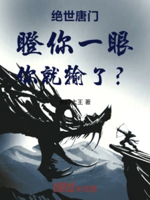 The Peerless Tang Sect Glares at You and You Lose?