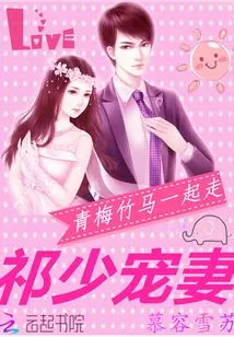 The Movie Queen's Childhood Sweetheart: the Bamboo Horse Ceo's Unlimited Love