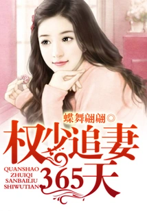 Young Master Quan Chased His Wife for 365 Days