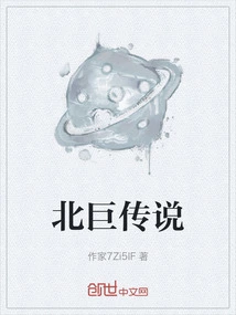 Legend of the North Giant