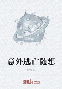 Random Thoughts on Unexpected Escape