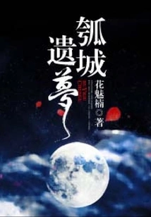 Hucheng's Lost Dream