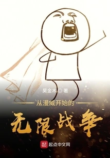 Infinite War Starting from American Comics