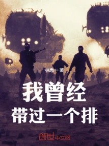 I Once Led a Platoon