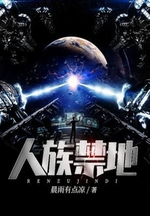 Human Forbidden Land