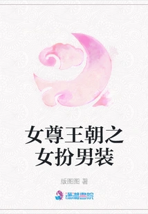 The Daughter of the Female Dynasty Disguises Herself as a Man