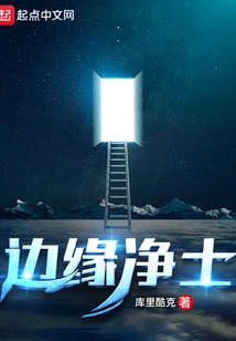 Pure Land on the Edge