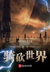 My World of Riding and Slashing