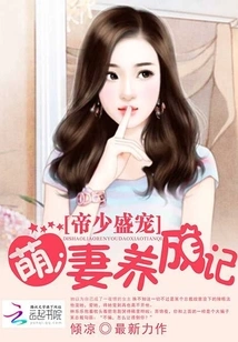 The Young Emperor's Favor: the Story of Raising a Cute Wife