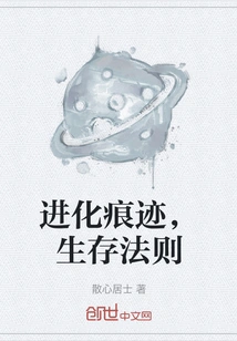 Traces of Evolution, Rules of Survival