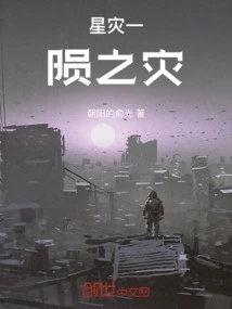 Star Catastrophe and Meteor Disaster