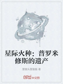 Starfire: the Legacy of Prometheus