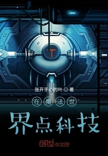 Technology in the Magical World