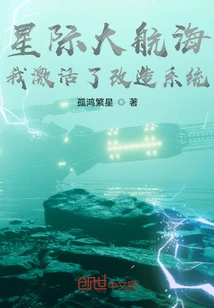 Star Voyage: I Activated the Transformation System!