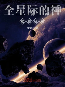 All the Gods in the Universe Were Conquered by Me