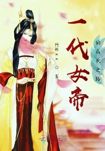 The Growth Path of a Generation of Empress