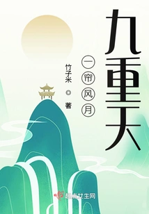 A Curtain of Wind, Moon and Nine Heavens