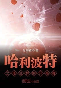 The Ascendant of Harry Potter's Tower of Darling