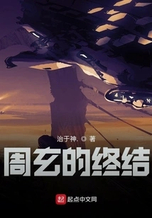 The End of Zhou Xuan