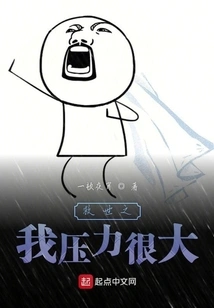 I Am under Great Pressure to Save the World