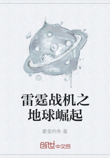 Thunder Fighter: the Rise of the Earth