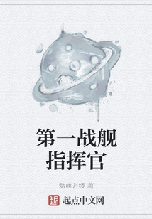 First Battleship Commander