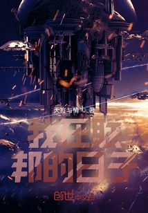 My Days in the Federation