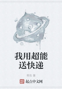 I Use Super Power to Deliver Express