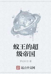 Ant King's Super Empire