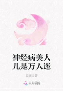 The Psychotic Beauty is a Heartthrob