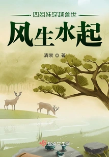 Four Sisters Travel Through the Beast World: Prosperity Begins