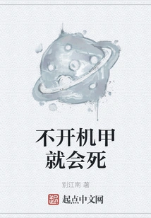 If You Don't Turn on the Mecha, You Will Die