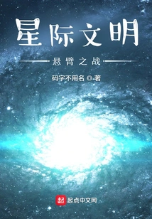 Interstellar Civilizations: Battle of the Cantilevers