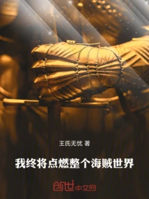 I Will Eventually Set the Entire Pirate World on Fire